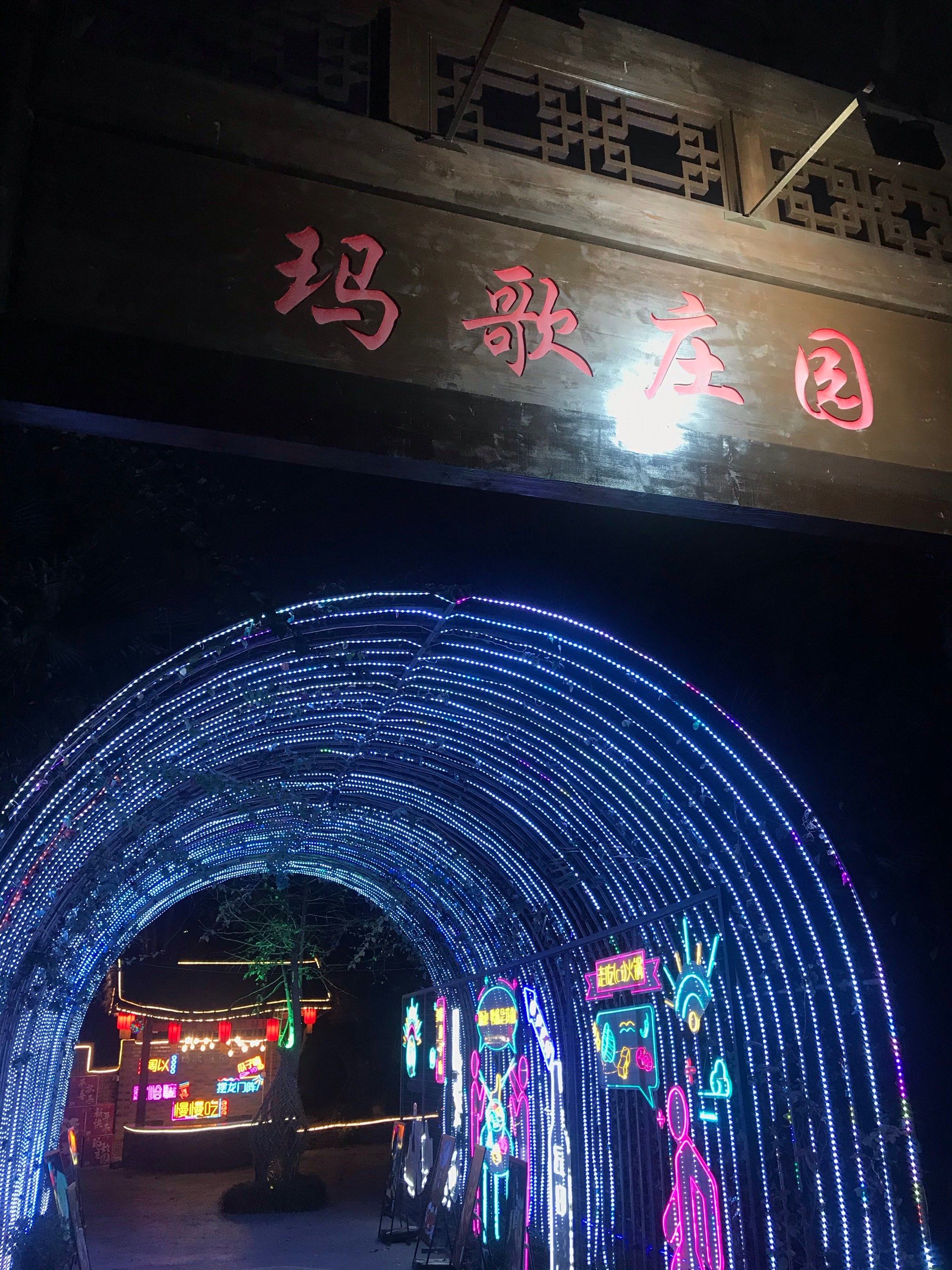 成都火锅之玛歌庄园