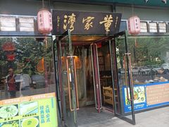 -董家湾重庆老火锅(嘉华店)