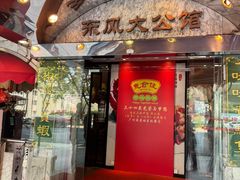 -惠食佳(东风大公馆店)