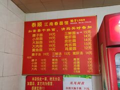 -泰顺江南春面馆