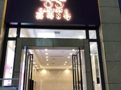 门面-喜粤8号(四海唐人街店)