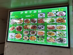 -伊犁羊杂馆