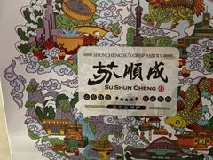 -苏顺成纯绿豆饼(中华南大街店)
