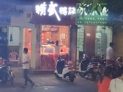 -精武鸭脖(外贸路店)