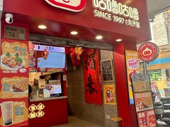 -咕噜咕噜·章鱼小丸子(西湖路店)