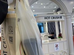 -HOT CRUSH趁热集合·现烤面包(环球港店)