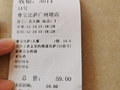 -尊宝比萨(广州塔店)