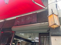 -文魁斋