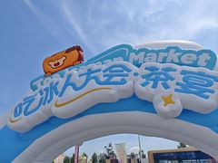 -枫叶小镇奥特莱斯