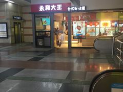 门面-永和大王(赤峰路二店)
