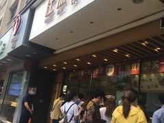-汪保来(杭州解放路店)