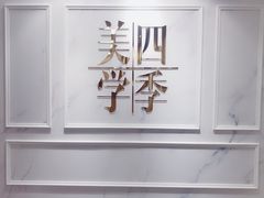 -四季美学色彩形象管理服装搭配