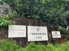 -广州莲花山旅游区