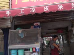 -老字号手工凉皮米线(和平小区店)