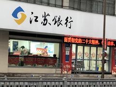 -江苏银行(无锡朝阳支行)