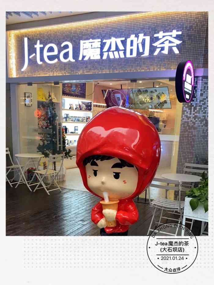 j-tea魔杰的茶(大石坝店)-"东原d7新开的一家店,看到橙v折扣挺低就...