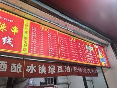 -小朱麻辣串(益民街店)