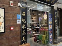 -马家烧麦(总店)