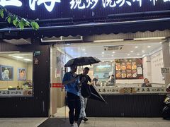 -来福面馆现炒浇头本帮面(真光路店)
