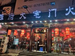 门面-陈府大宅门成都火锅·手切鲜肉(太原街店)