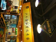 -三夫户外(天钥桥路店)