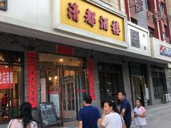 门面-清都酒楼(美锦大街店)