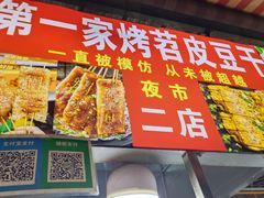 门面-大学城夜市大排档(凤栖路店)