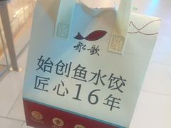 -船歌·鱼水饺青岛菜(金狮广场店)
