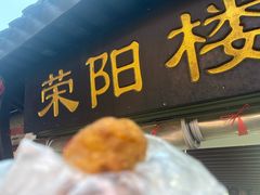 -荣阳楼(山塘街店)