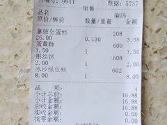 账单-宫廷糕点铺