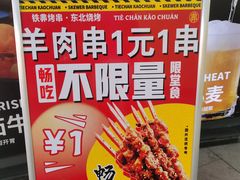 -许哥东北烧烤·铁丳烤串·宫后夹肉(繁花中心店)