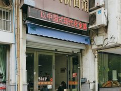 -水门桥面馆(东坡雅居店)