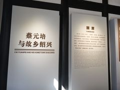 -蔡元培故居