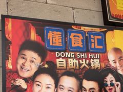 -懂食汇自助火锅
