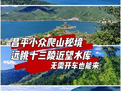-十三陵水库