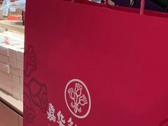 -嘉华鲜花饼(四方街旗舰店)