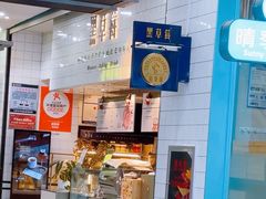 -黑草莓(重庆路店)