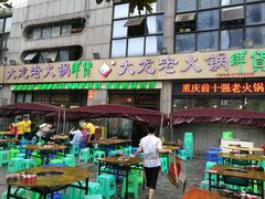 门面-大龙老火锅·总店(龙头寺店)