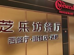 -The Cheesecake Factory芝乐坊餐厅(王府中环东座店)