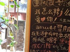 -大王油茶(磁器口店)