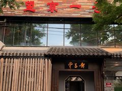 门面-望京一号·重庆江湖菜(工体店)