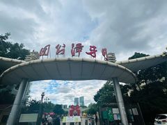 -月牙潭公园