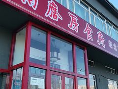 门面-南磨房食府(燕莎奥特莱斯购物中心店)