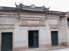 -钱业会馆