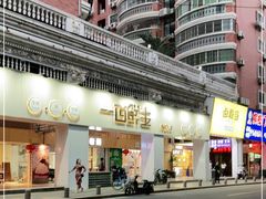 门面-一亩鲜生(凤屿店)