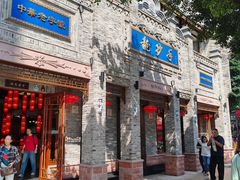 -龙抄手(春熙路总店)