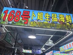 -万尾农贸市场