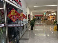 -石饮红星包子(中山路店)