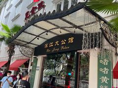 -惠食佳(滨江大公馆店)