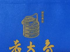 -西区老大房(愚园路店)